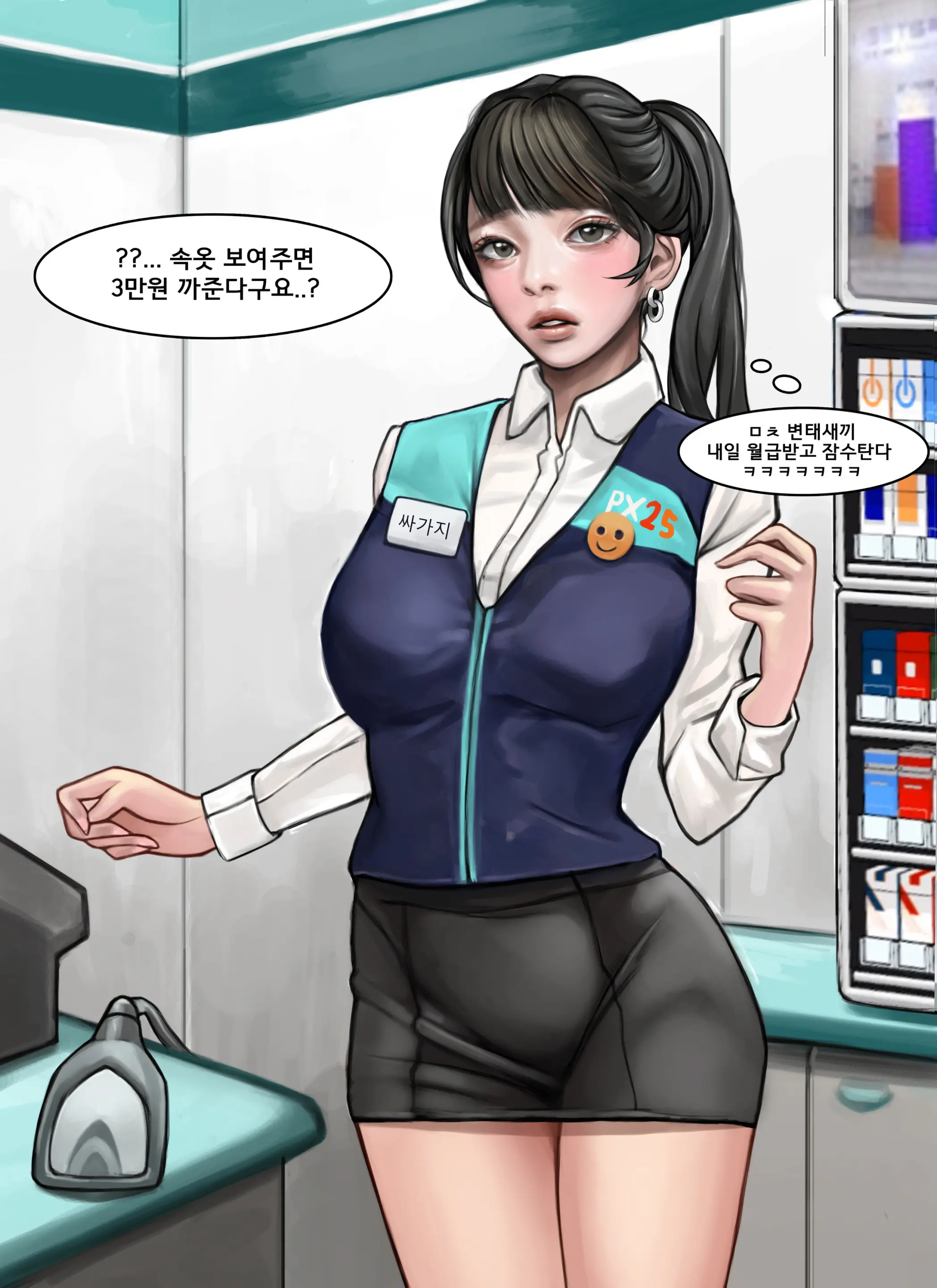 편의점 알바랑...